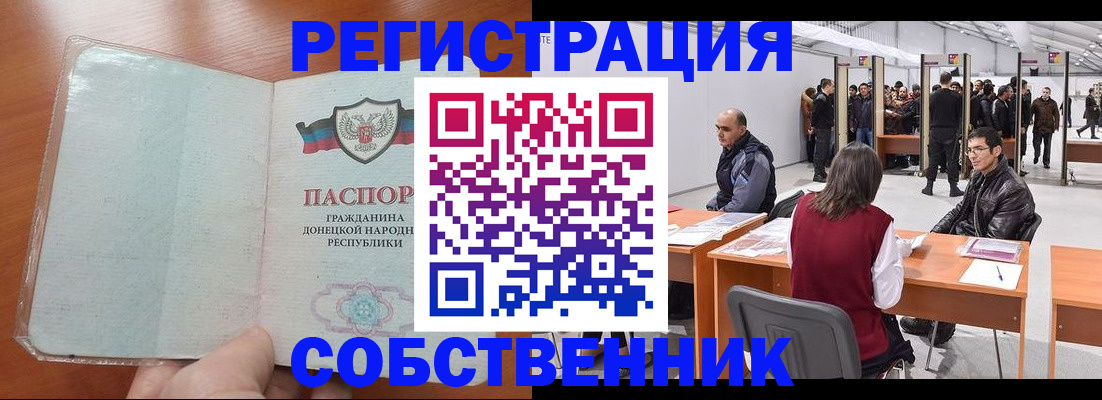 временная регистрация недорого в Златоусте
