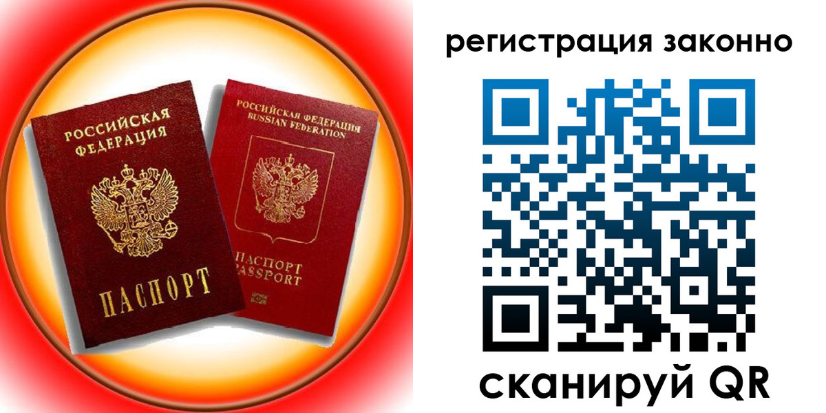 временная регистрация гарантия в Златоусте