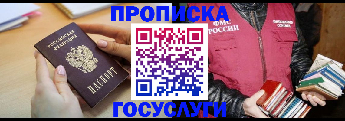 временная регистрация для школы в Златоусте