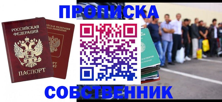 временная регистрация для всех в Златоусте