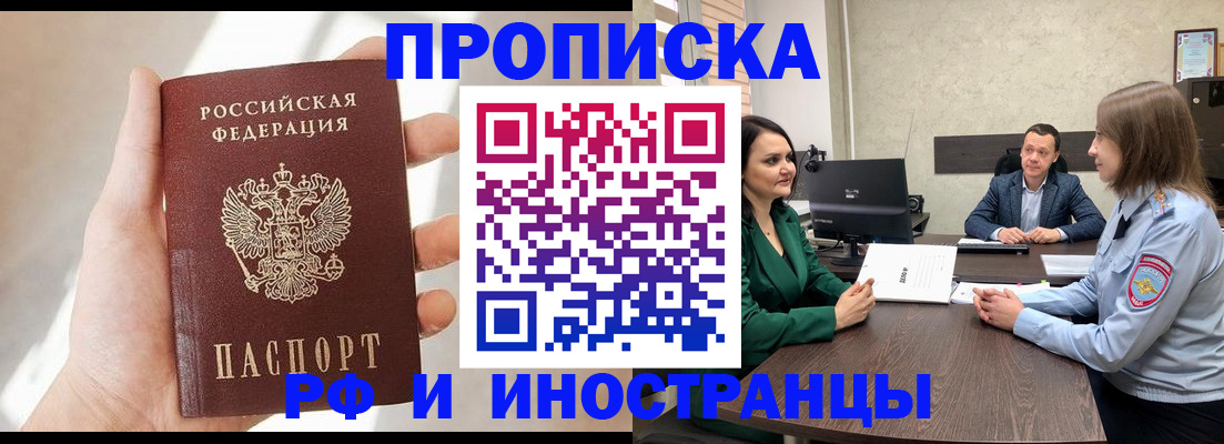 временная регистрация поиск в Златоусте